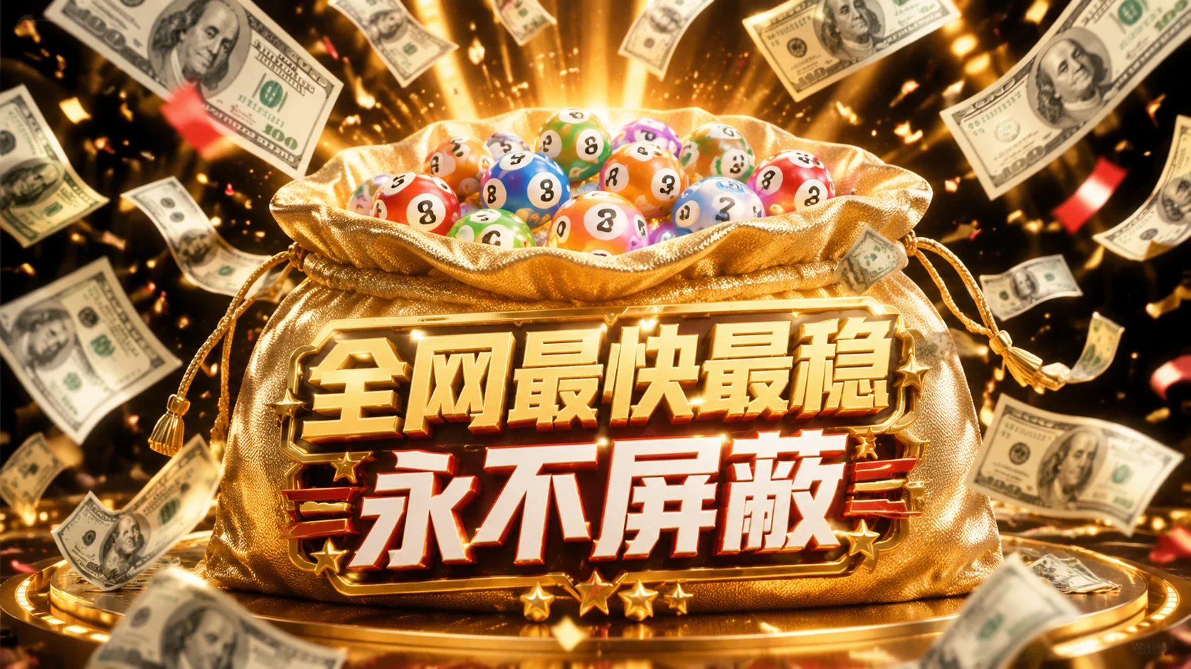 全国开奖最快