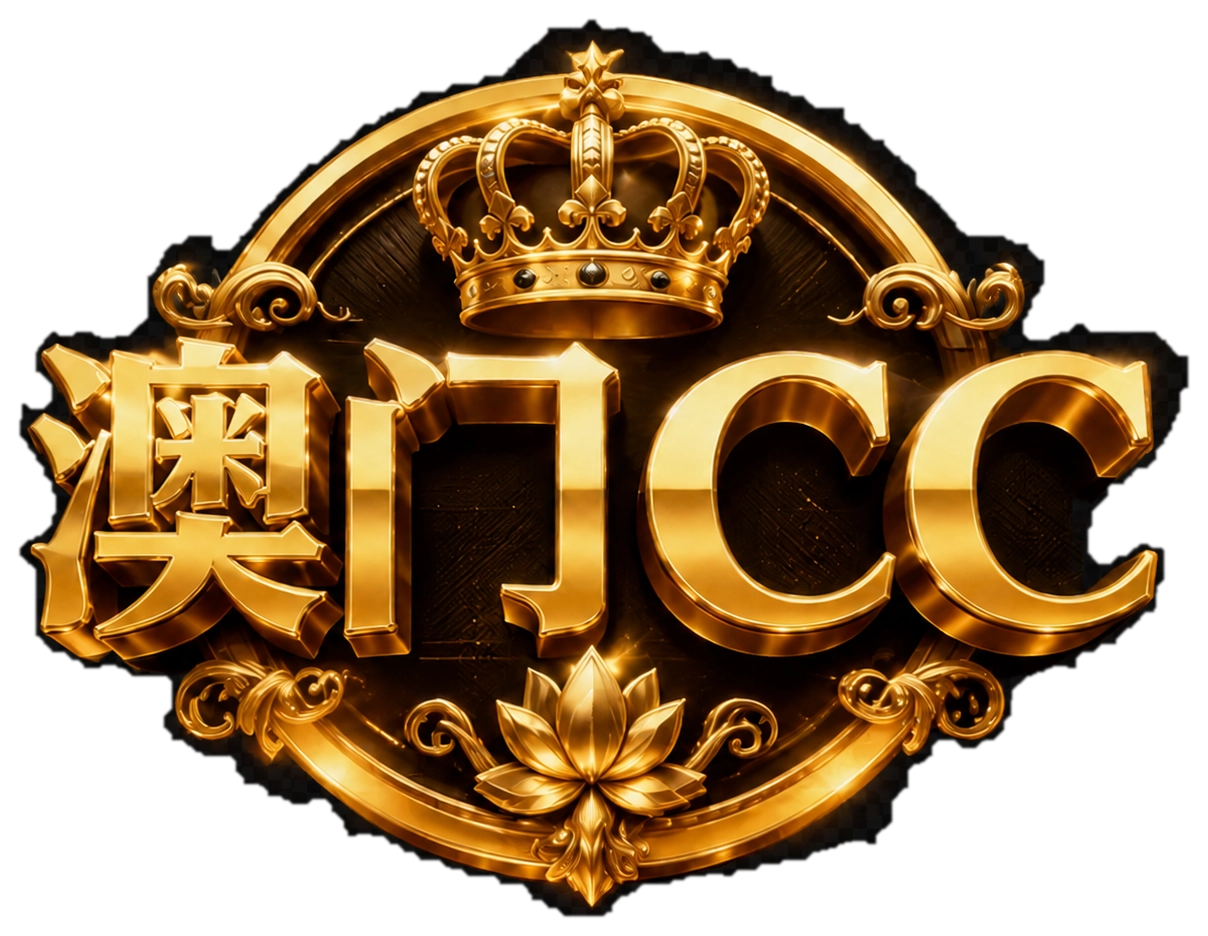 澳门CC
